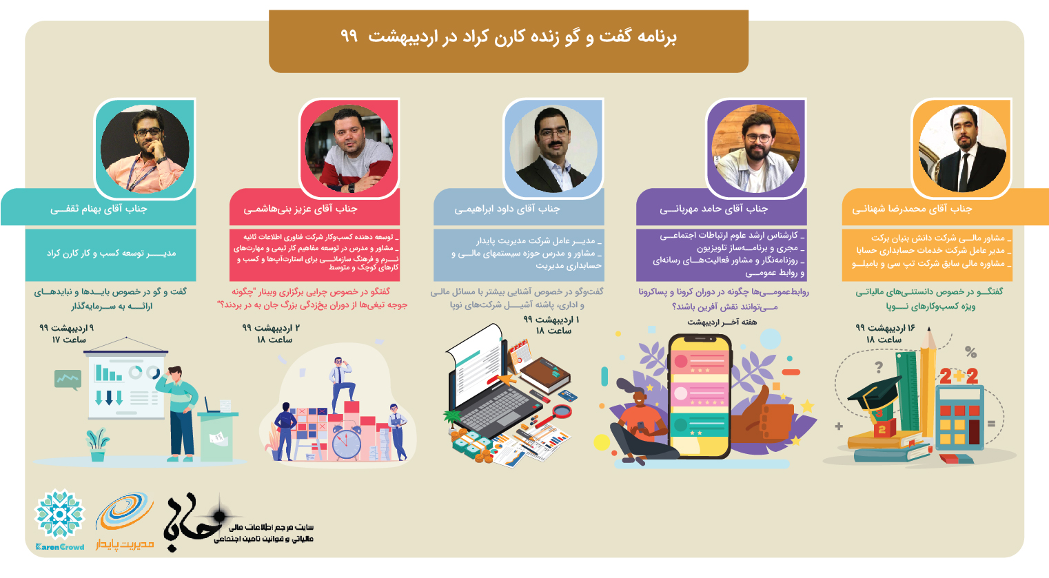 برنامه گفت و گوی زنده کارن کراد | اردیبهشت 99