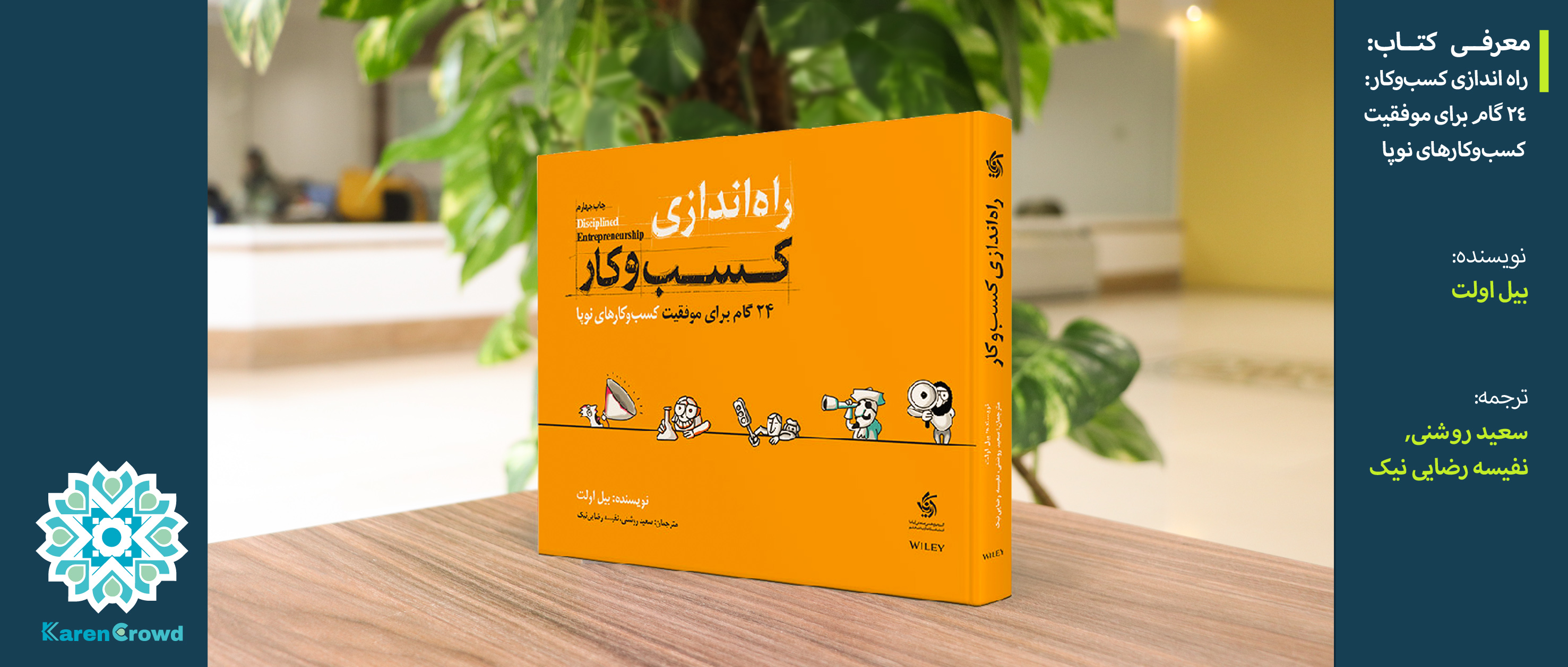 راه اندازی کسب و کار 