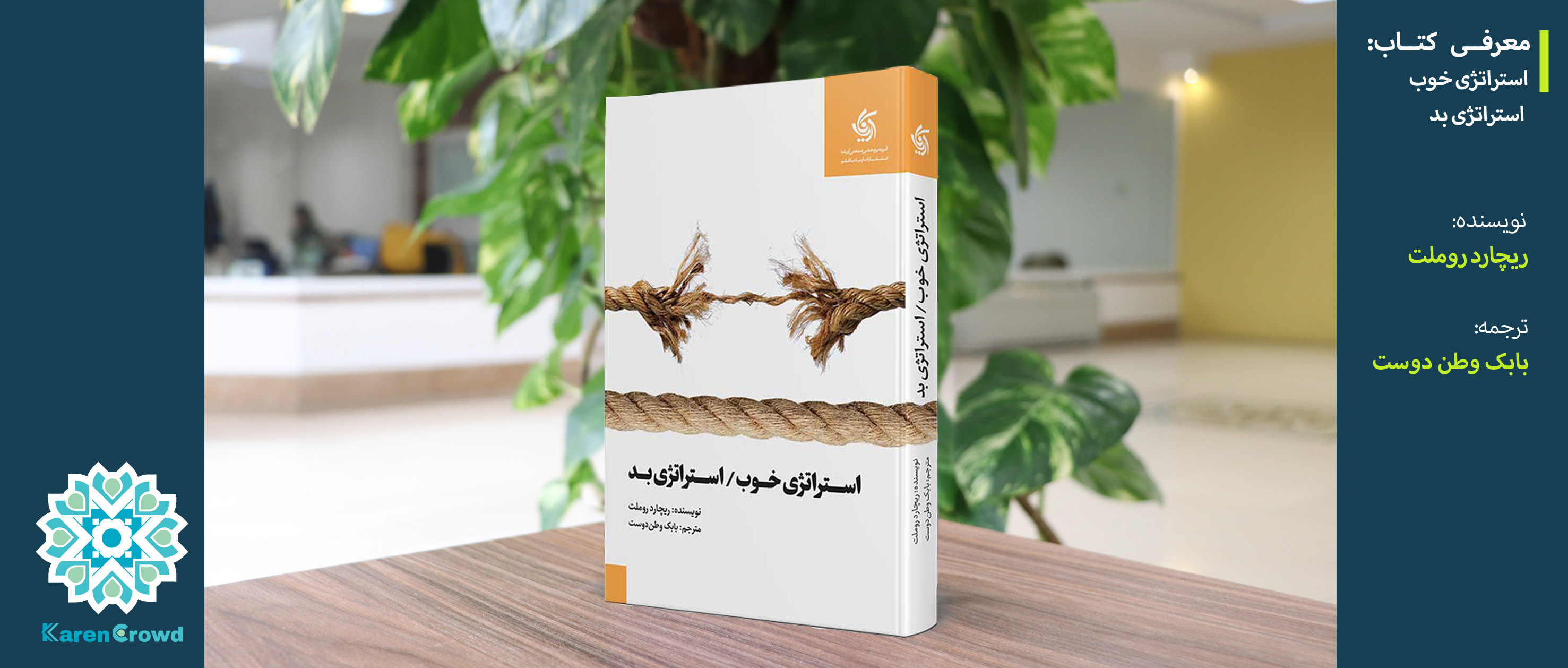 استراتژی خوب، استراتژی بد 