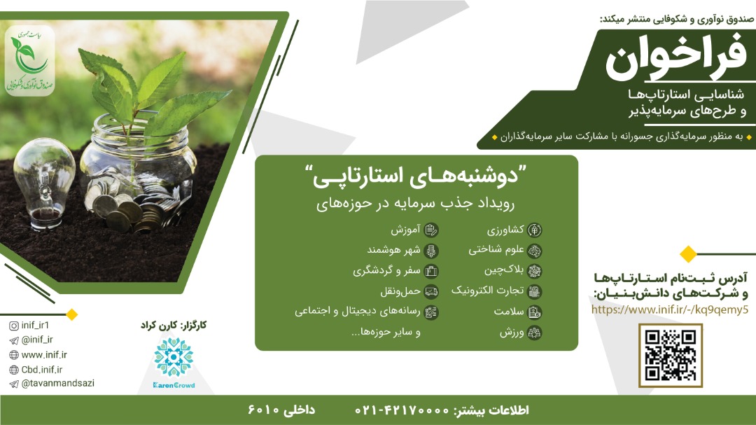 دوشنبه‌های استارتاپی