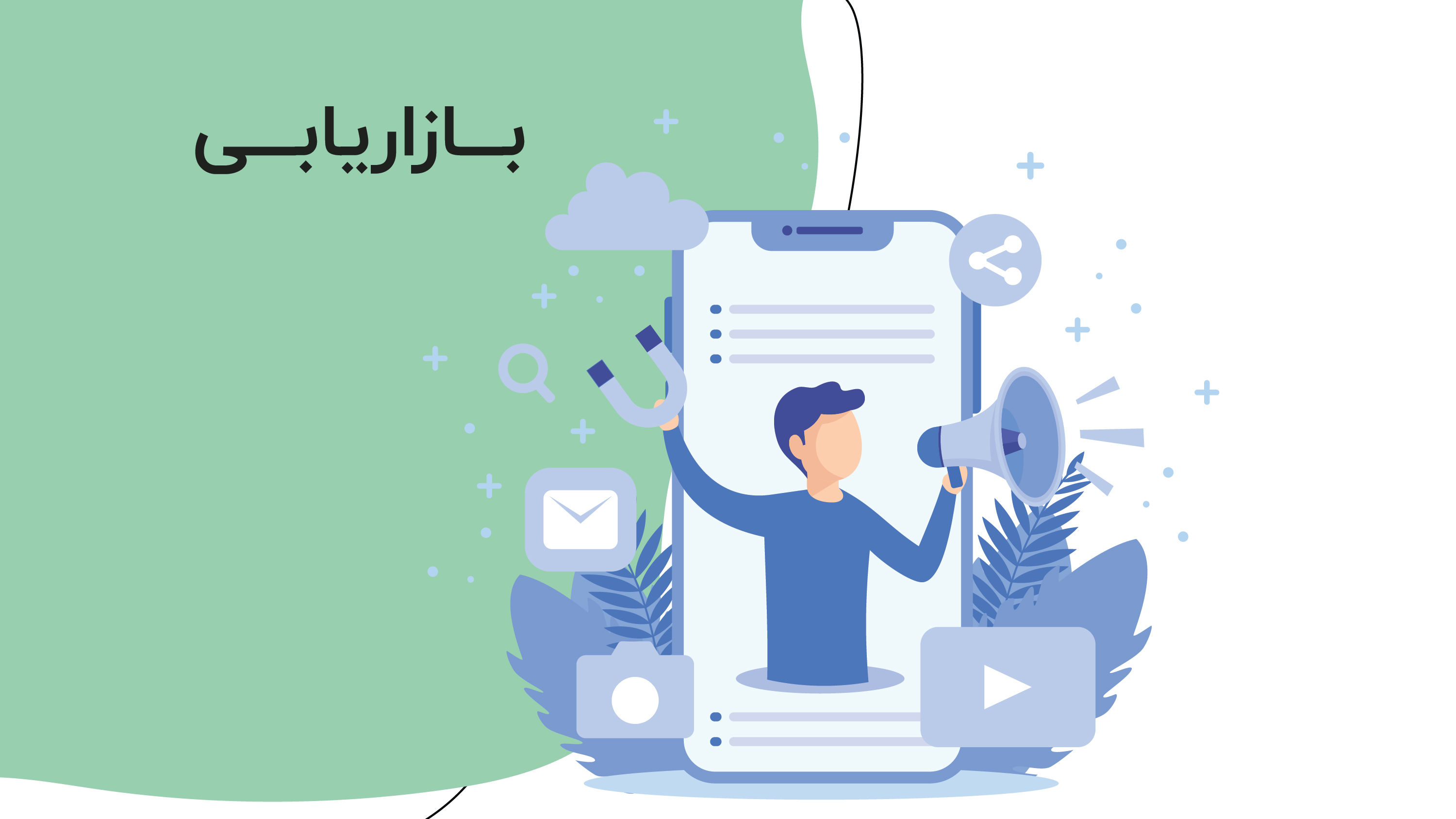 بازاریابی 