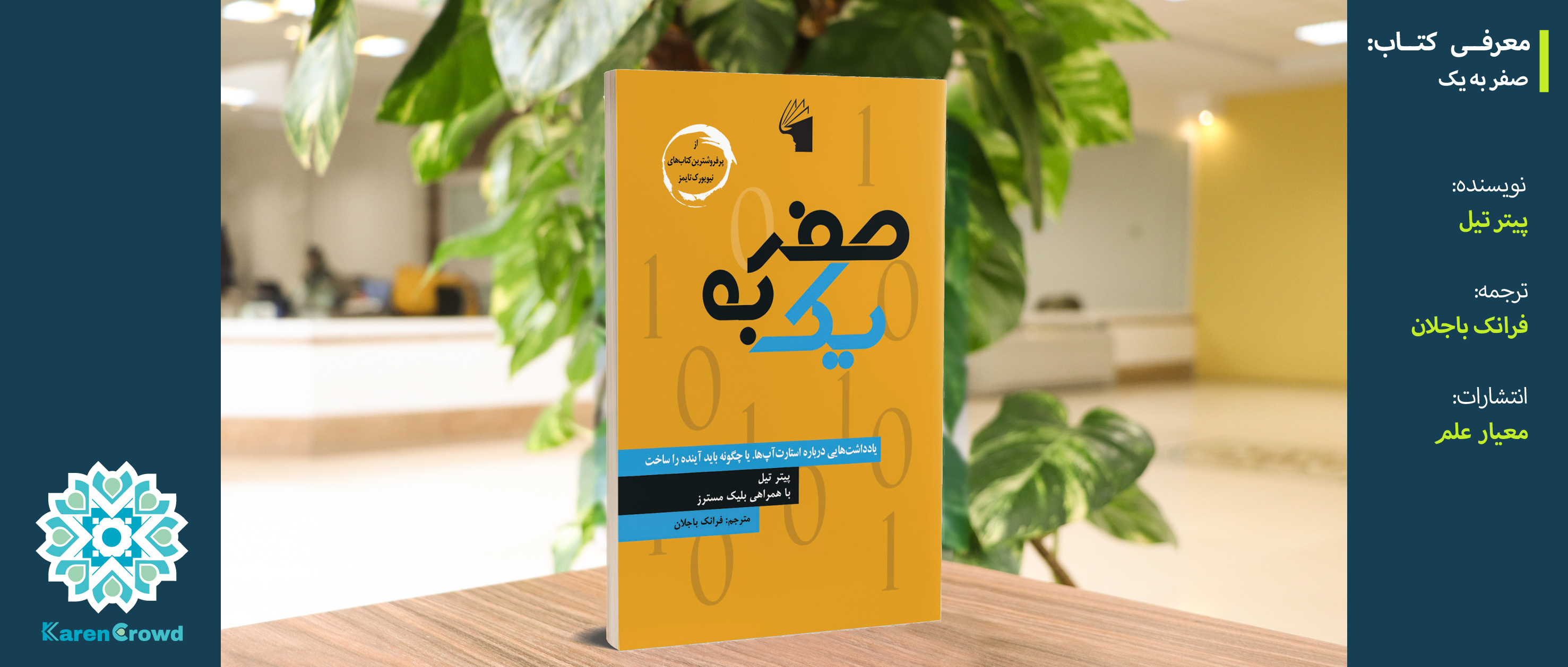 صفر به یک