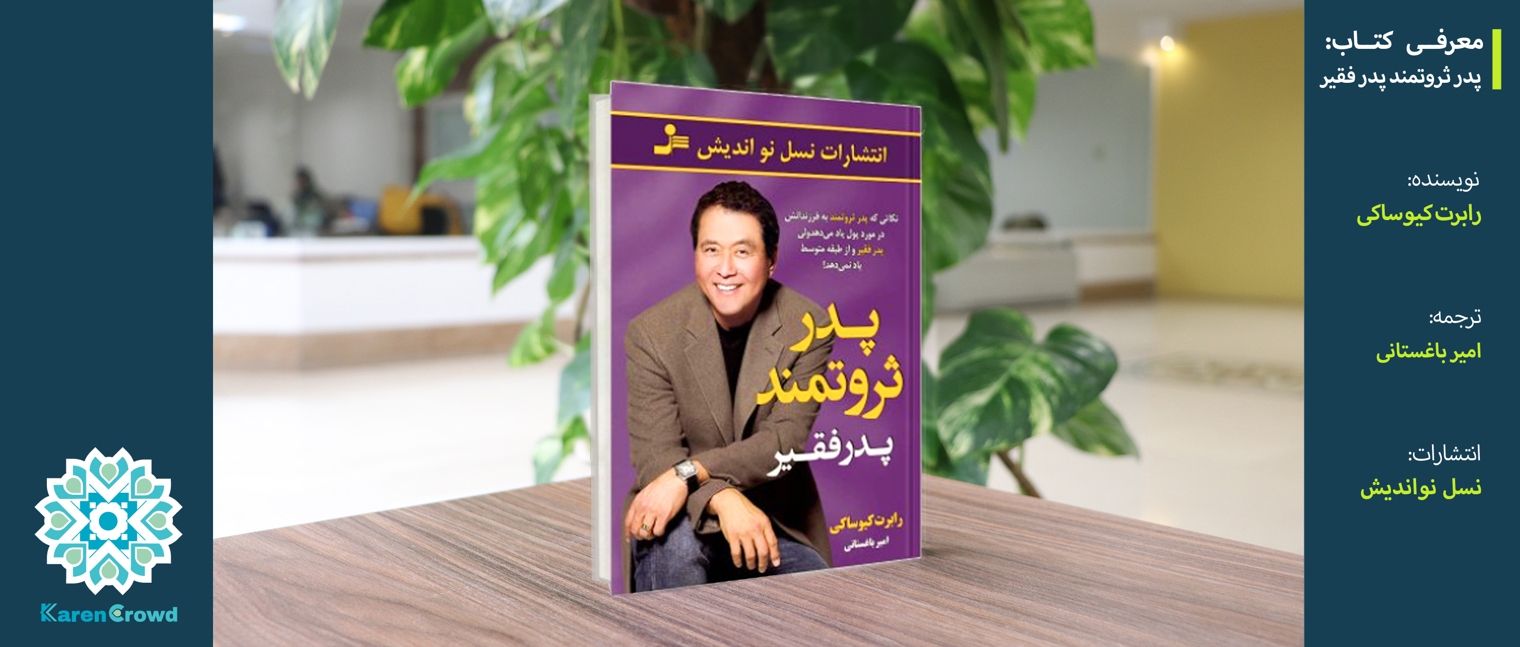 پدر ثروتمند، پدر فقیر