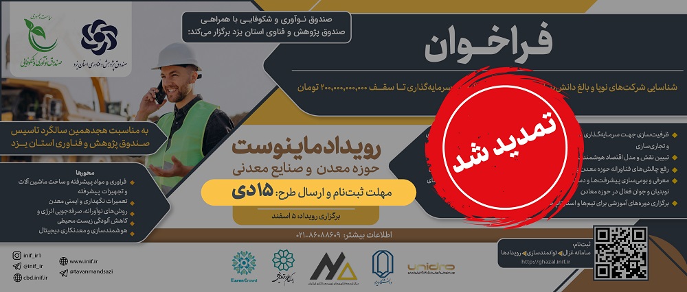 مهلت ثبت‌نام در رویداد سرمایه‌گذاری ماینوست تمدید شد