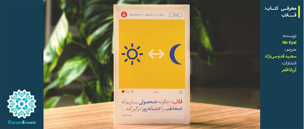 قلاب | Hooked