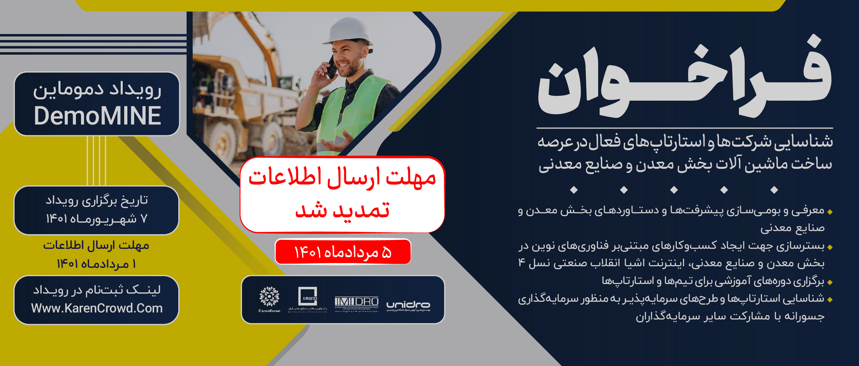 کارن کراد رویداد جذب سرمایه در حوزه ساخت ماشین‌آلات بخش معدن و صنایع معدنی را تحت عنوان دموماین برگزار می‌کند