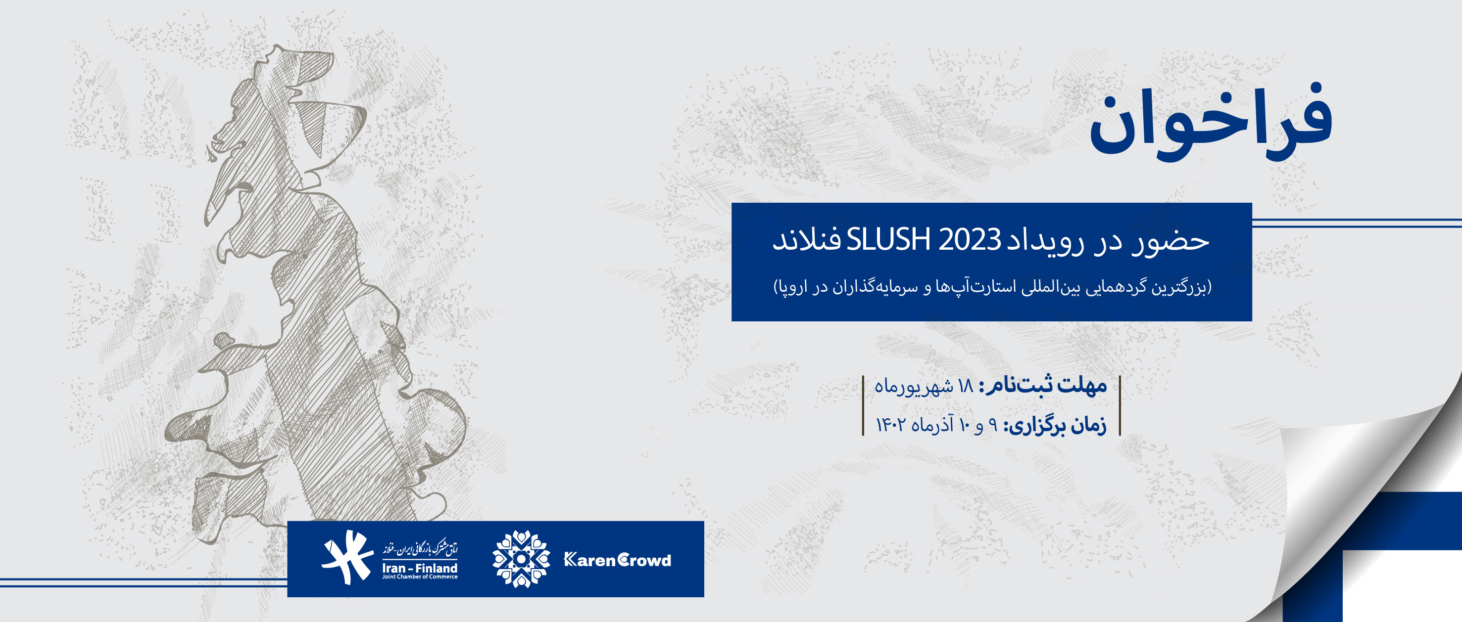 ثبت نام در رویداد اسلاش 2023