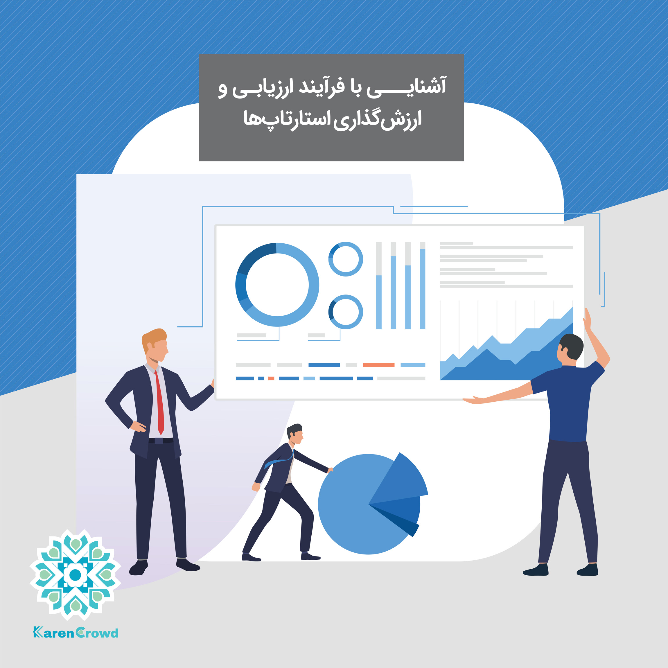 وبینار چگونگی ارزیابی و ارزش گذاری استارتاپ ها