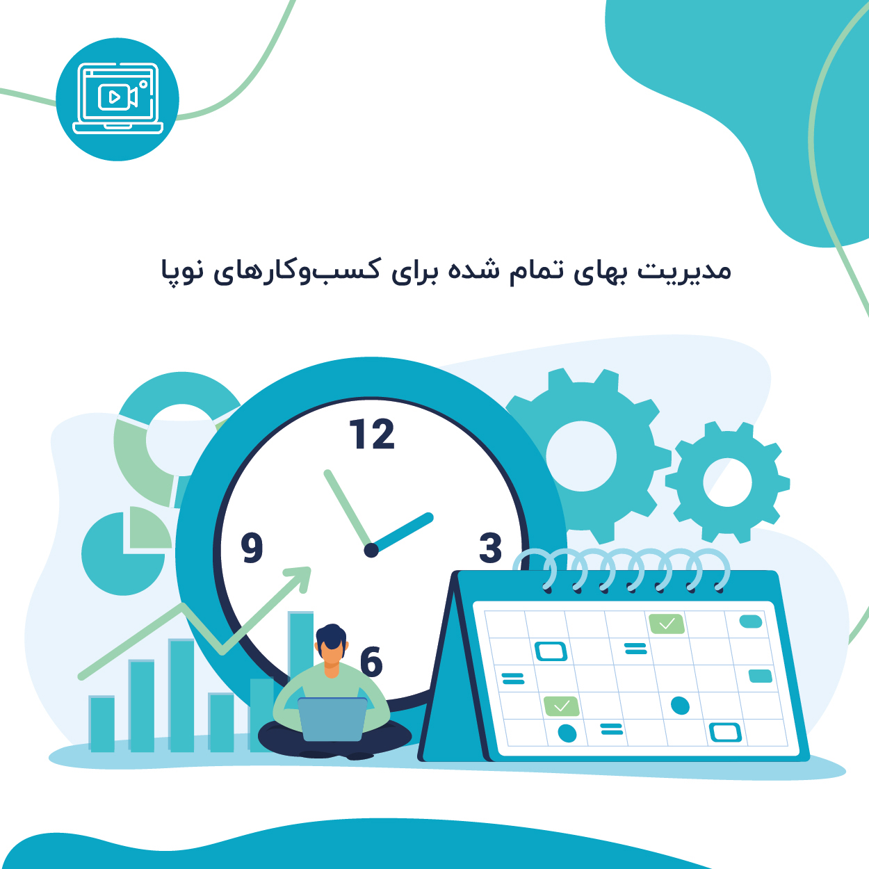 وبینار مدیریت بهای تمام شده برای کسب و کارهای نوپا
