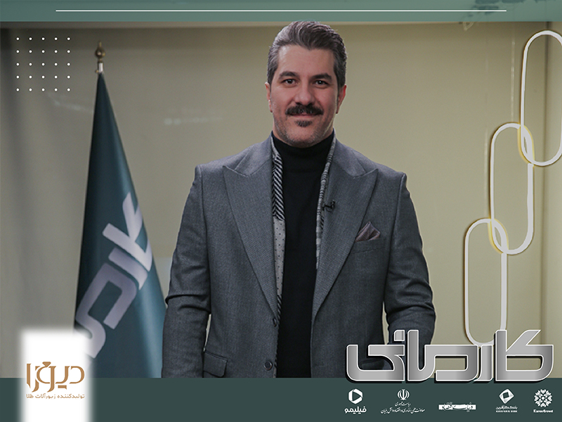 قسمت 3 کارمانی - طلای دست ساز دیورا