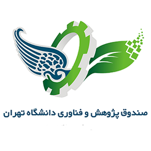 صندوق پژوهش و فناوری دانشگاه تهران