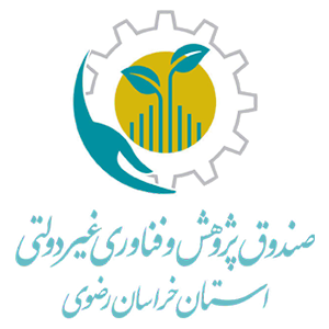 صندوق پژوهش و فناوری خراسان رضوی