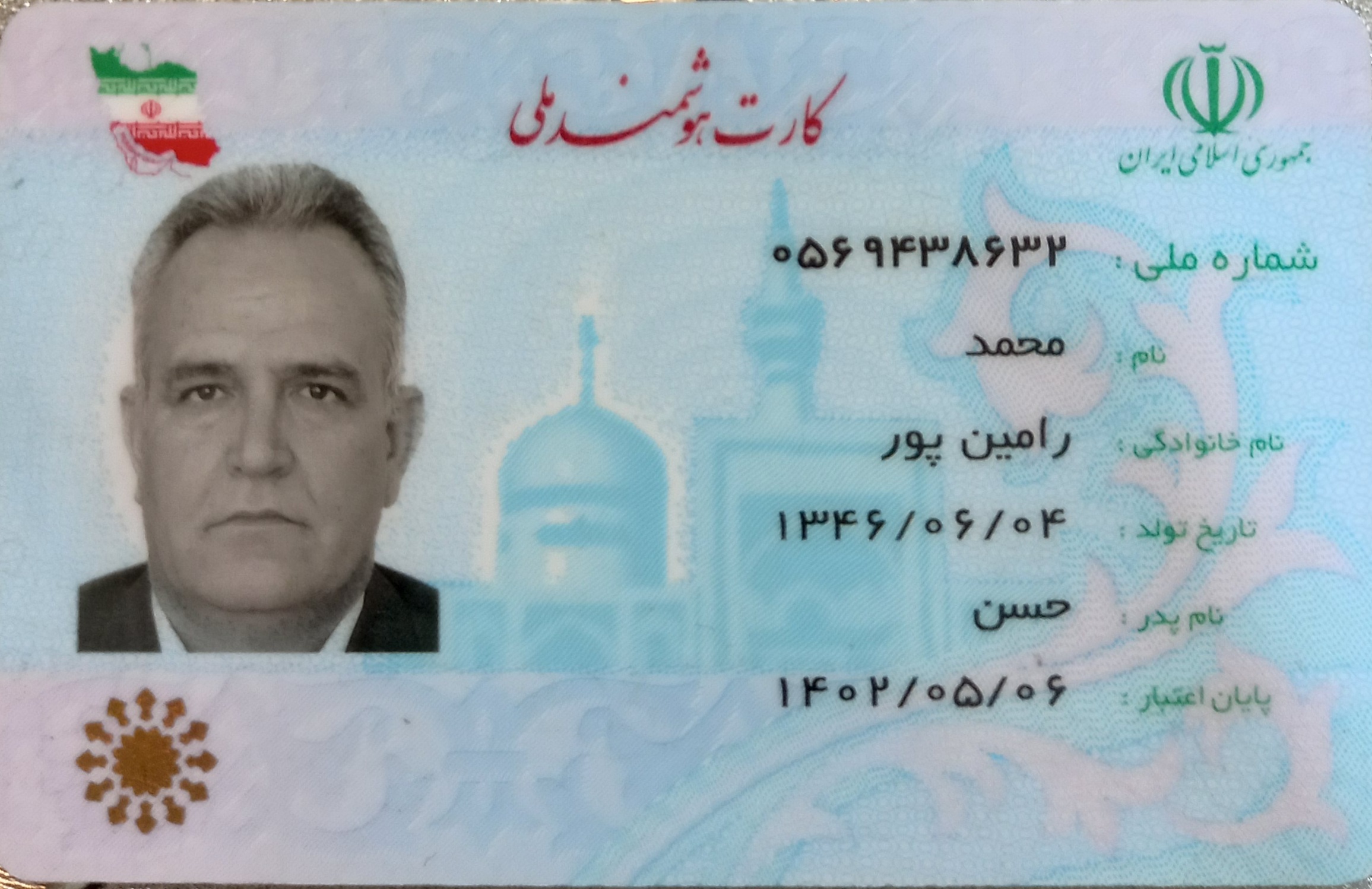 محمد رامین پور