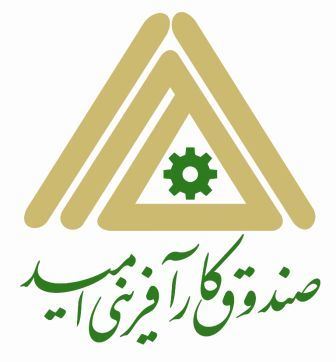 صندوق کار آفرینی امید  