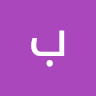 بهمن گلابی