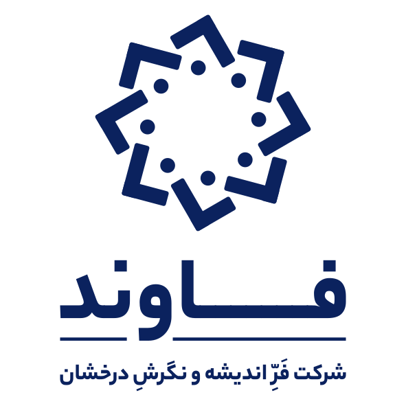 شرکت فر اندیشه و نگرش درخشان  